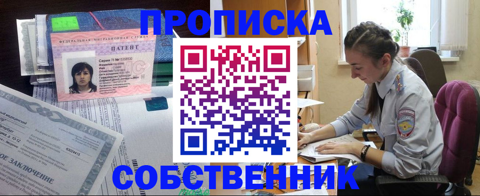 временная регистрация недорого в Волгограде