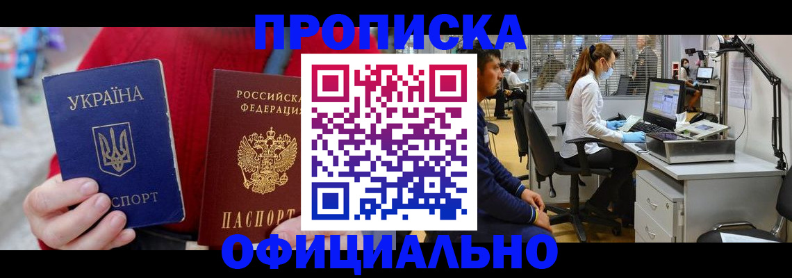 временная регистрация гарантия в Волгограде