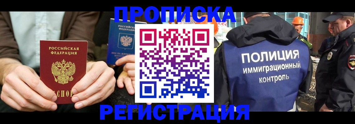 временная регистрация поиск в Волгограде