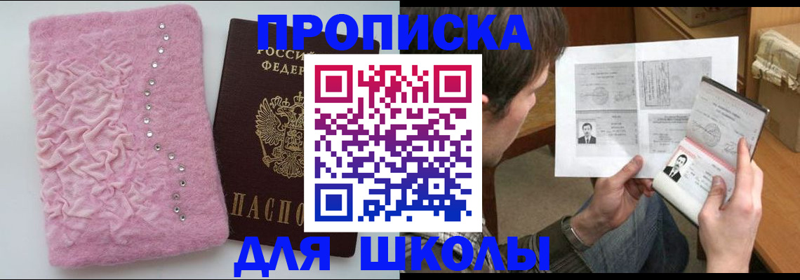 прописка в Волгограде