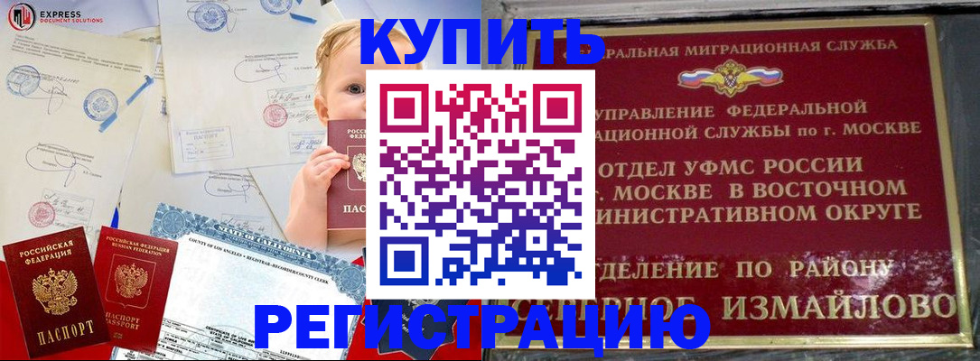 прописка законно в Волгограде