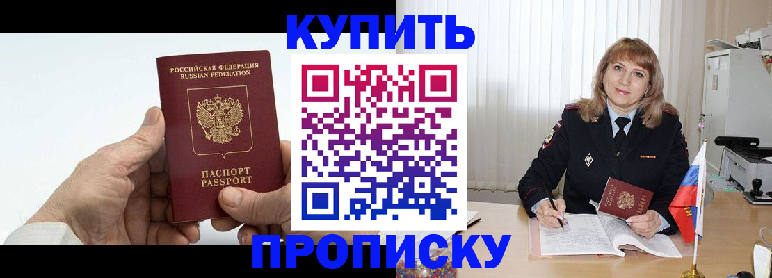 прописка регистрация в Волгограде