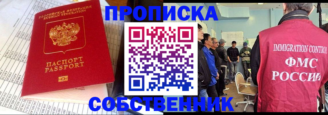 прописка от собственника в Волгограде